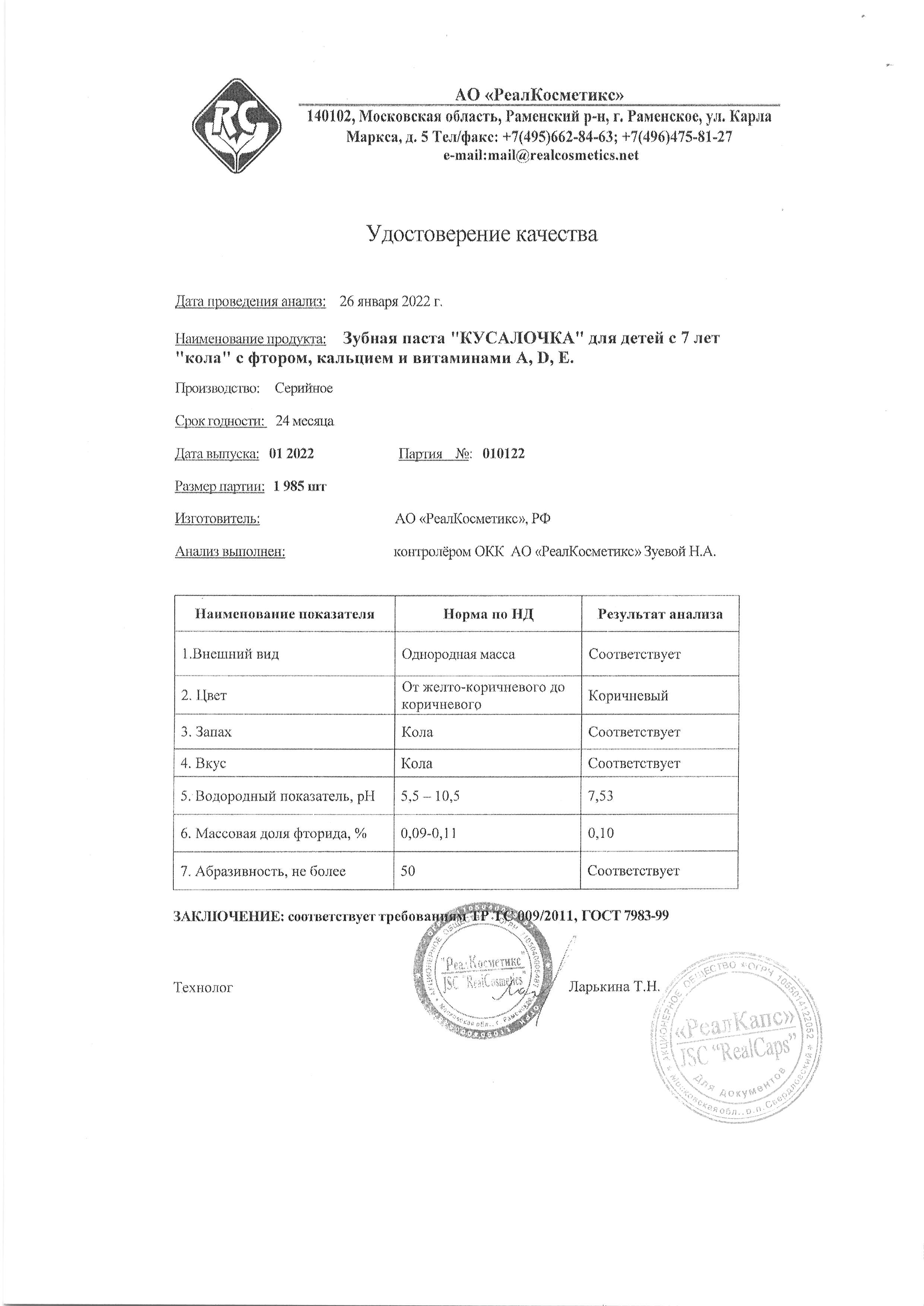 Паспорт №012022